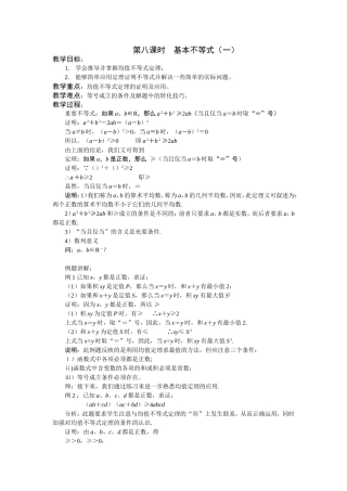 第八课时  基本不等式（一）