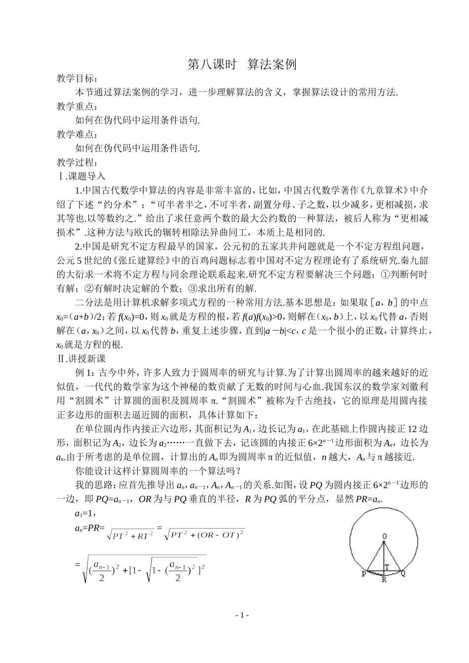 第八课时  算法案例_第1页