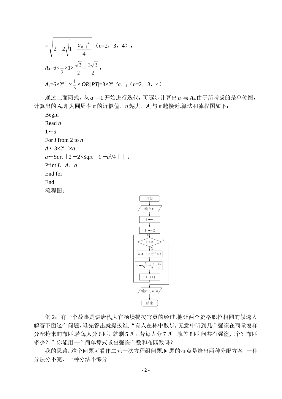 第八课时  算法案例_第2页