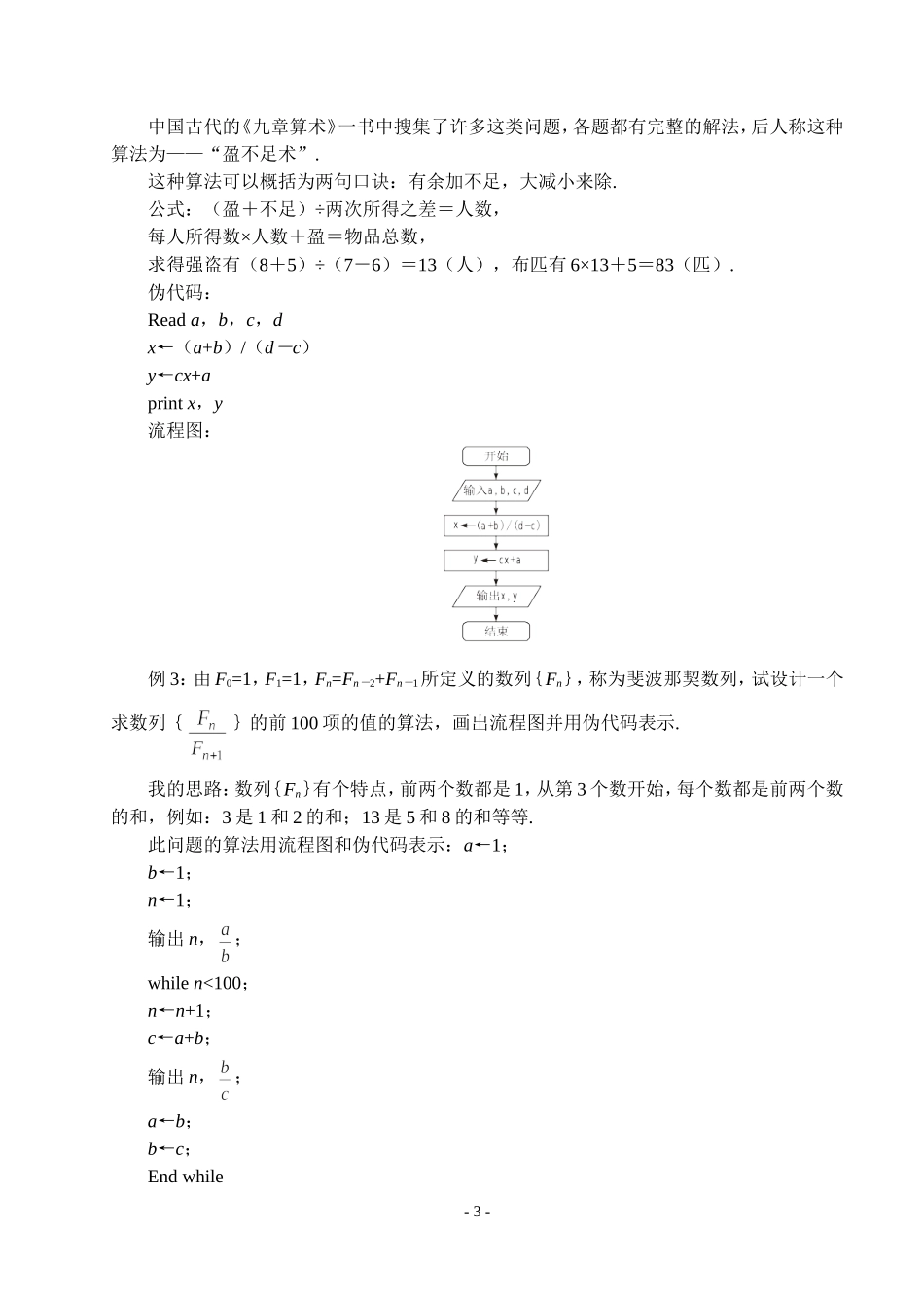 第八课时  算法案例_第3页