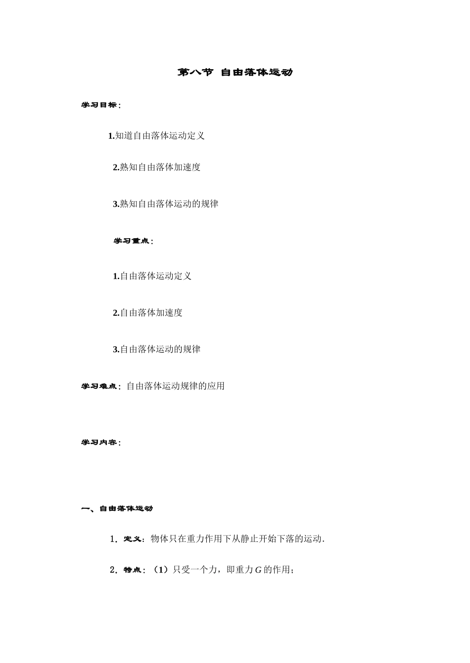 第八节 自由落体运动_第1页