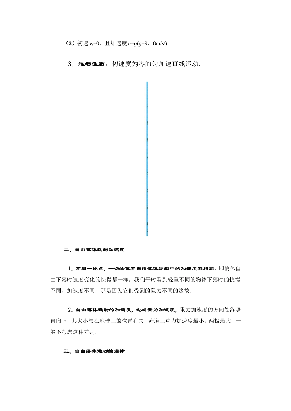 第八节 自由落体运动_第2页
