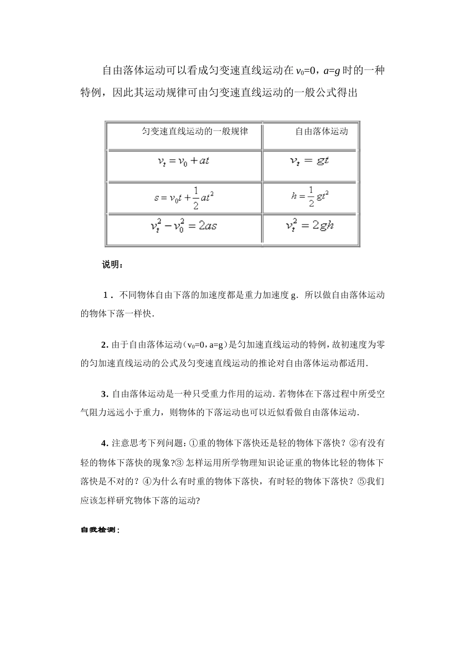 第八节 自由落体运动_第3页
