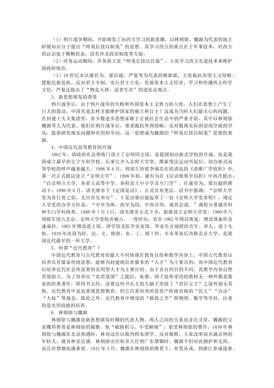 人教版教材8上历史知识归纳与检测 第七单元科学技术与思想文化_第2页