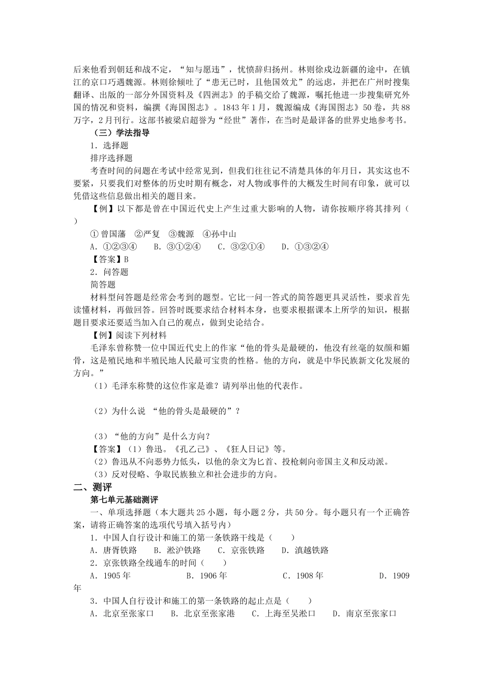 人教版教材8上历史知识归纳与检测 第七单元科学技术与思想文化_第3页