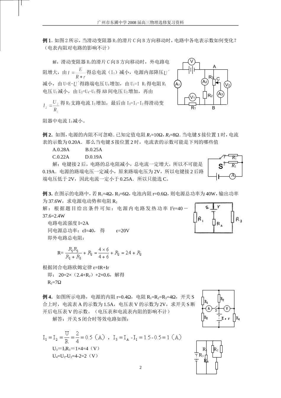 第八章 电路（第四节  闭合电路欧姆定律）_第2页
