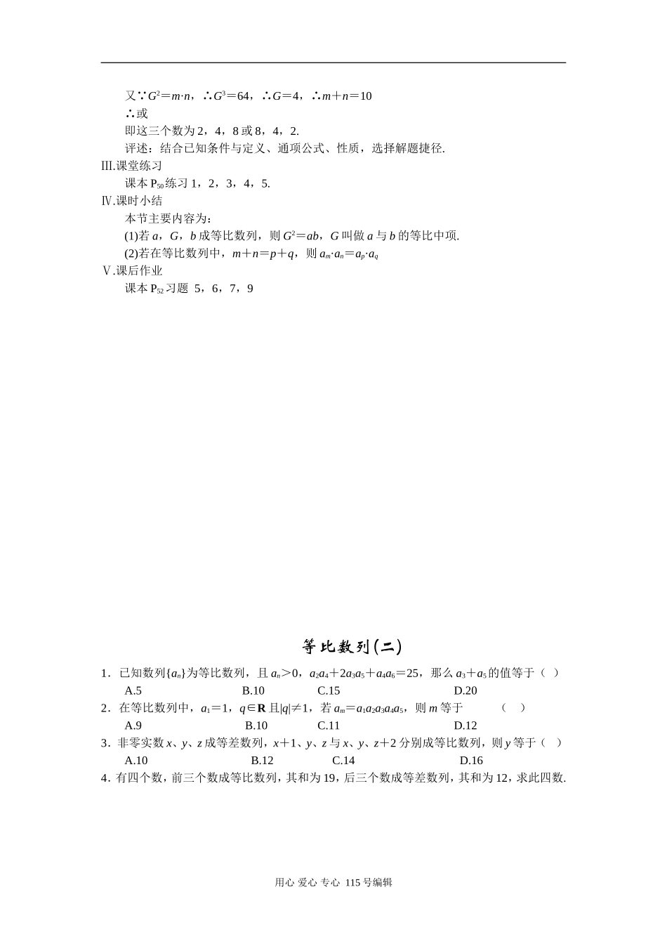 第八课时  等比数列（二）_第2页