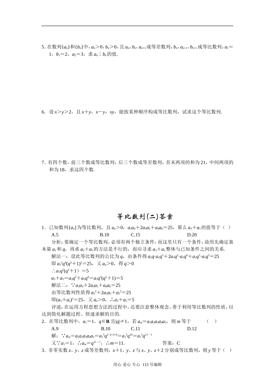 第八课时  等比数列（二）_第3页