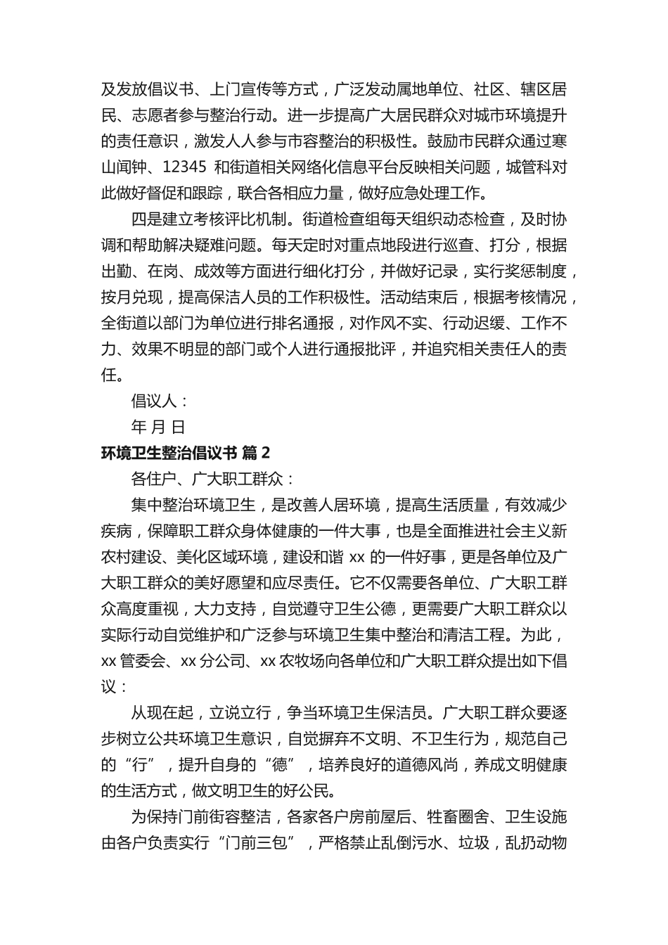 环境卫生整治倡议书范文(通用11篇) _第2页