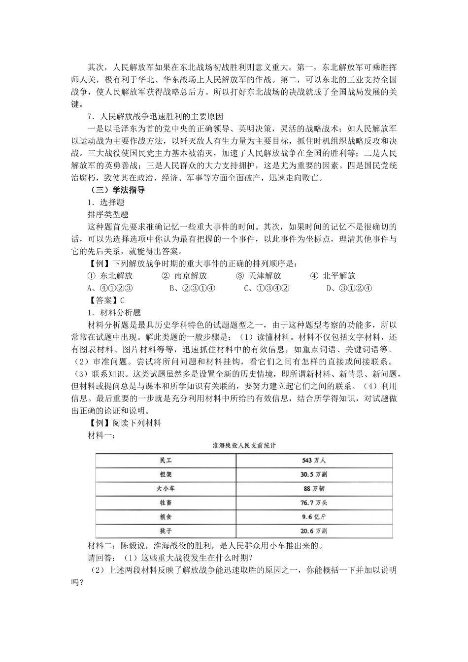 人教版教材8上历史知识归纳与检测 第五单元人民解放战争的胜利_第3页