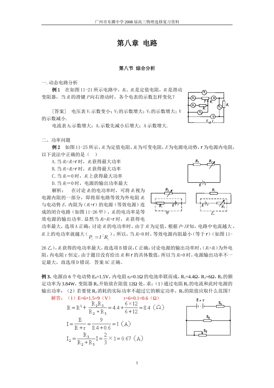 第八章 电路（第八节  综合小结）_第1页