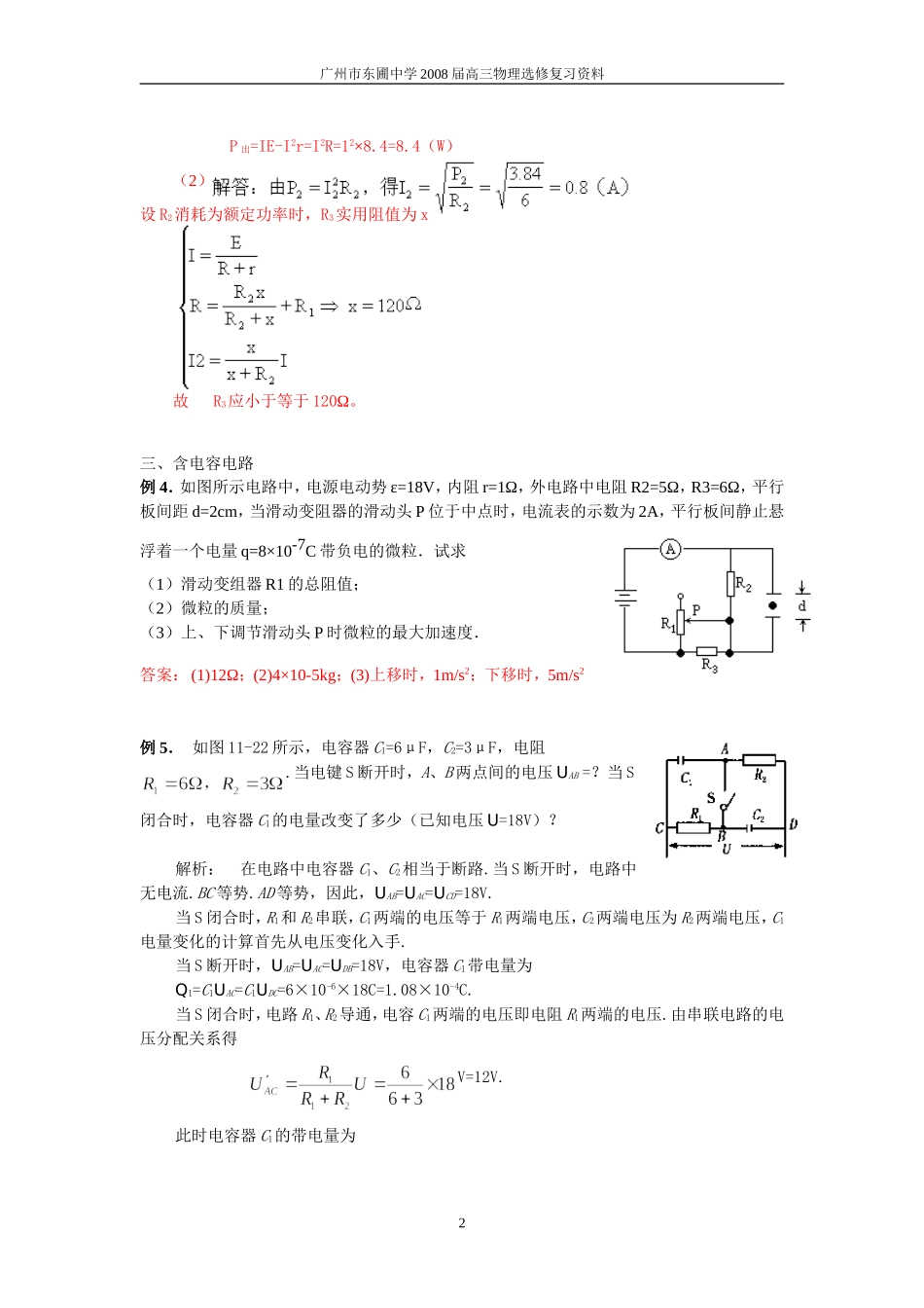 第八章 电路（第八节  综合小结）_第2页