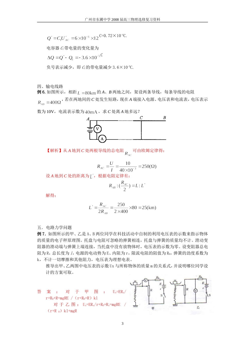 第八章 电路（第八节  综合小结）_第3页