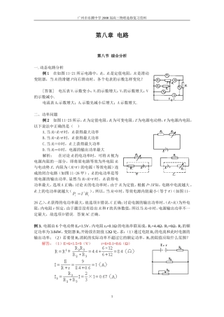 第八章 电路（第八节  综合小结）