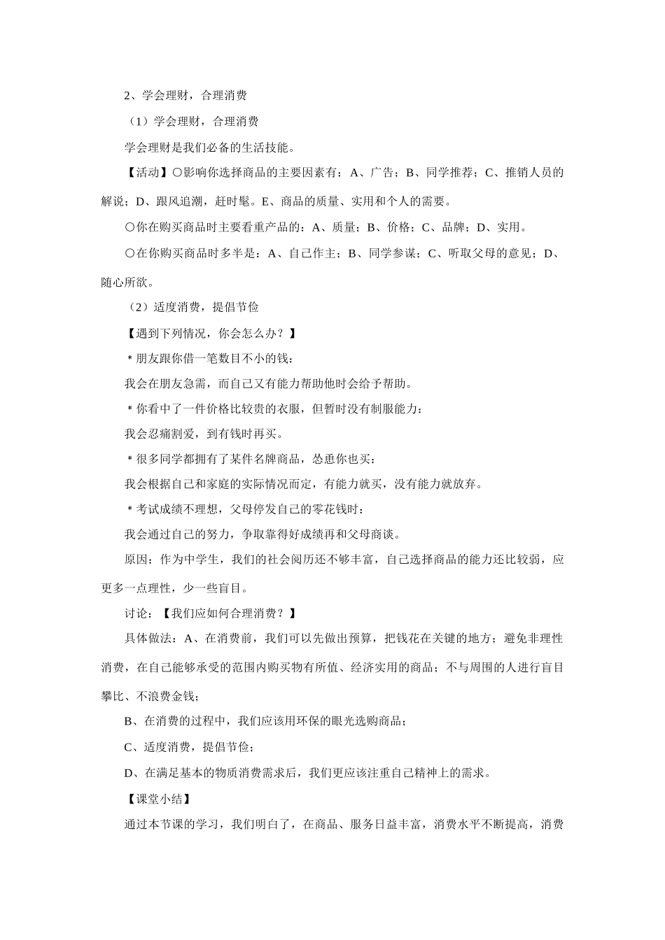 人教九年级第七课第三课时教学设计_第2页