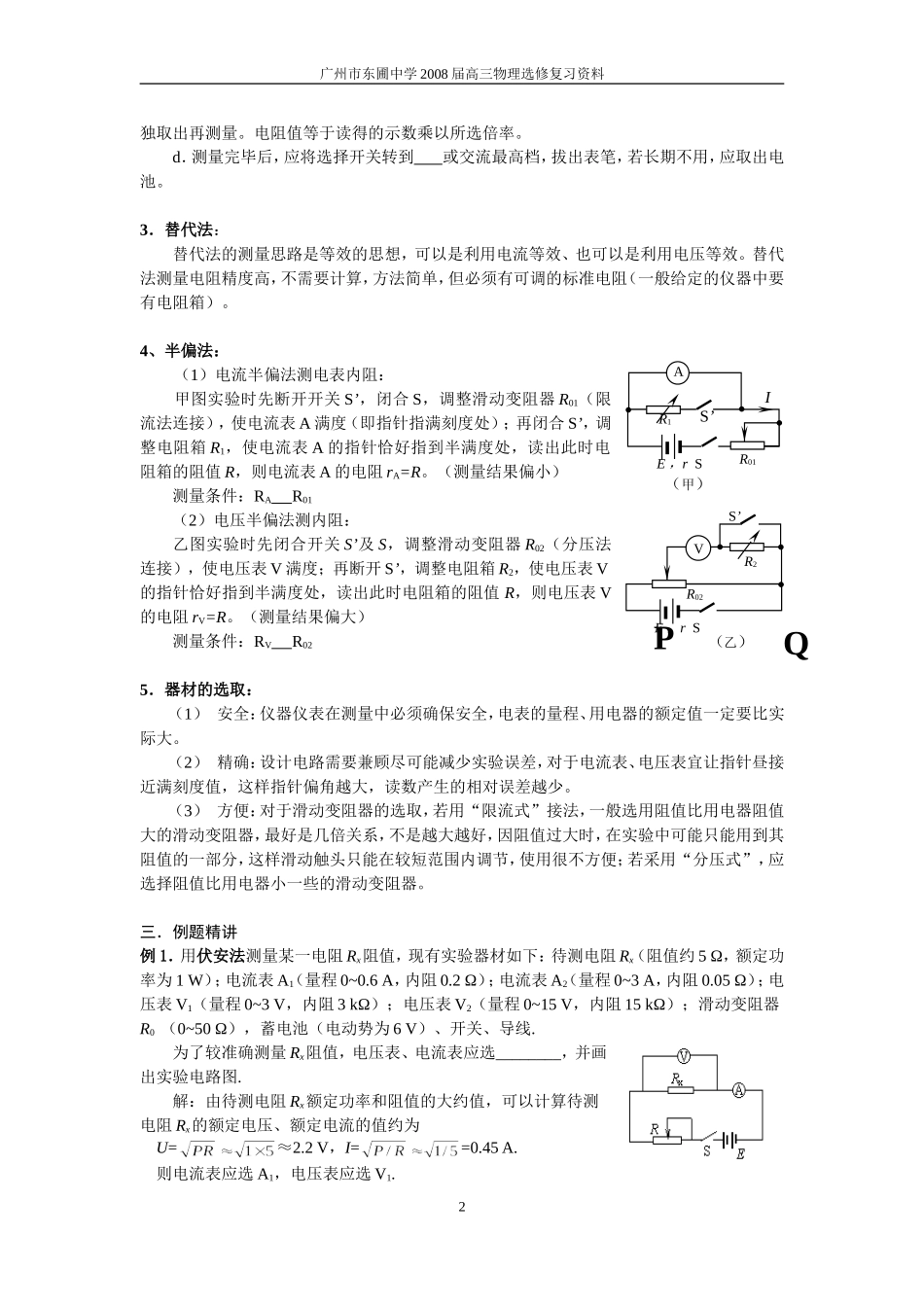 第八章 电路（第六节  电阻的测量）_第2页