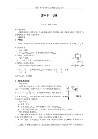 第八章 电路（第六节  电阻的测量）