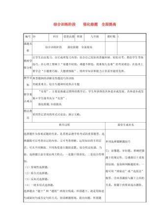 云南省涧彝族自治县中考政治第四轮复习 课题50 综合训练阶段 强化做题 全面提高教学设计-人教版教材初中九年级全册政治教学设计