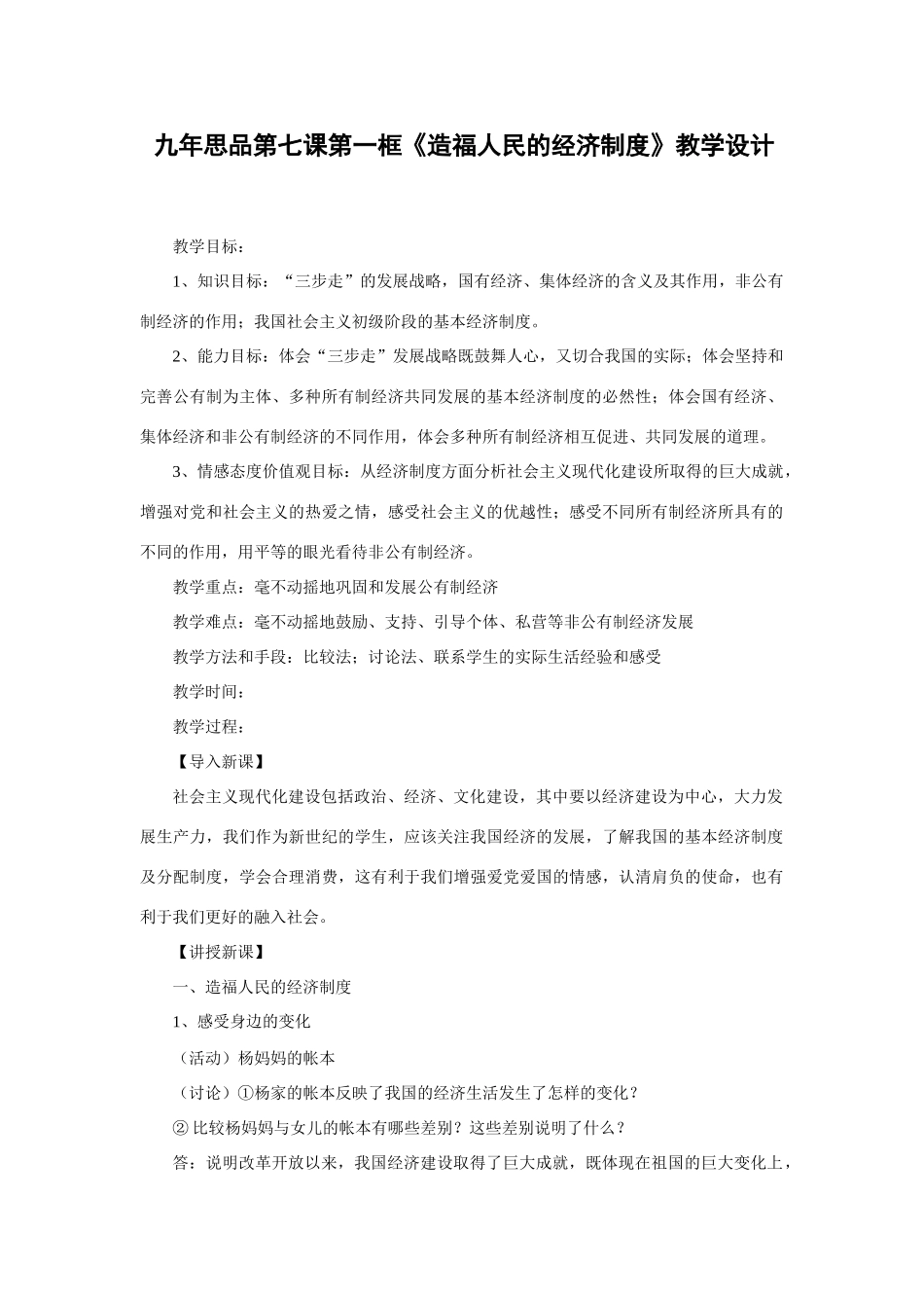 人教九年级第七课第一课时教学设计_第1页