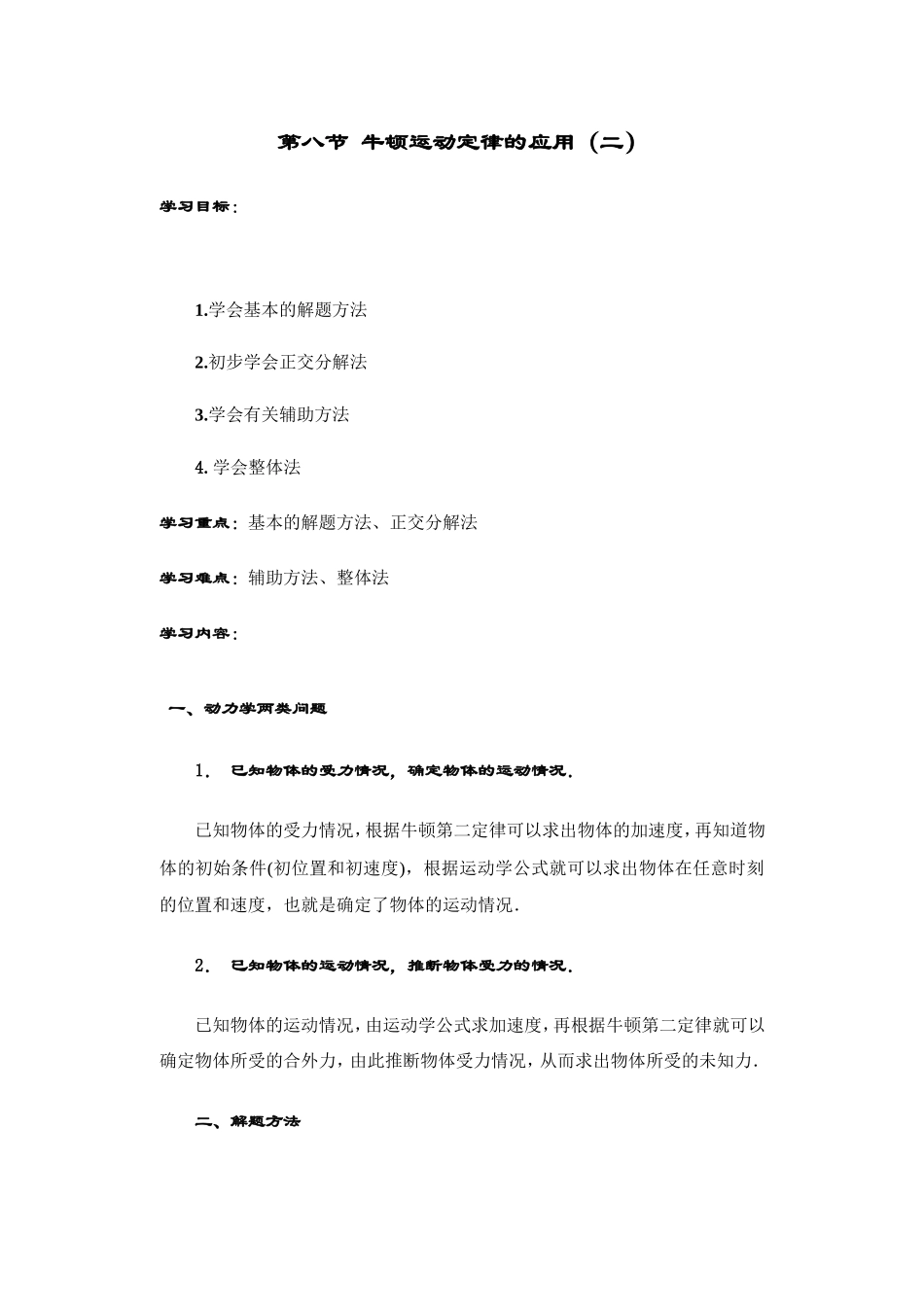 第八节 牛顿运动定律的应用（二）_第1页