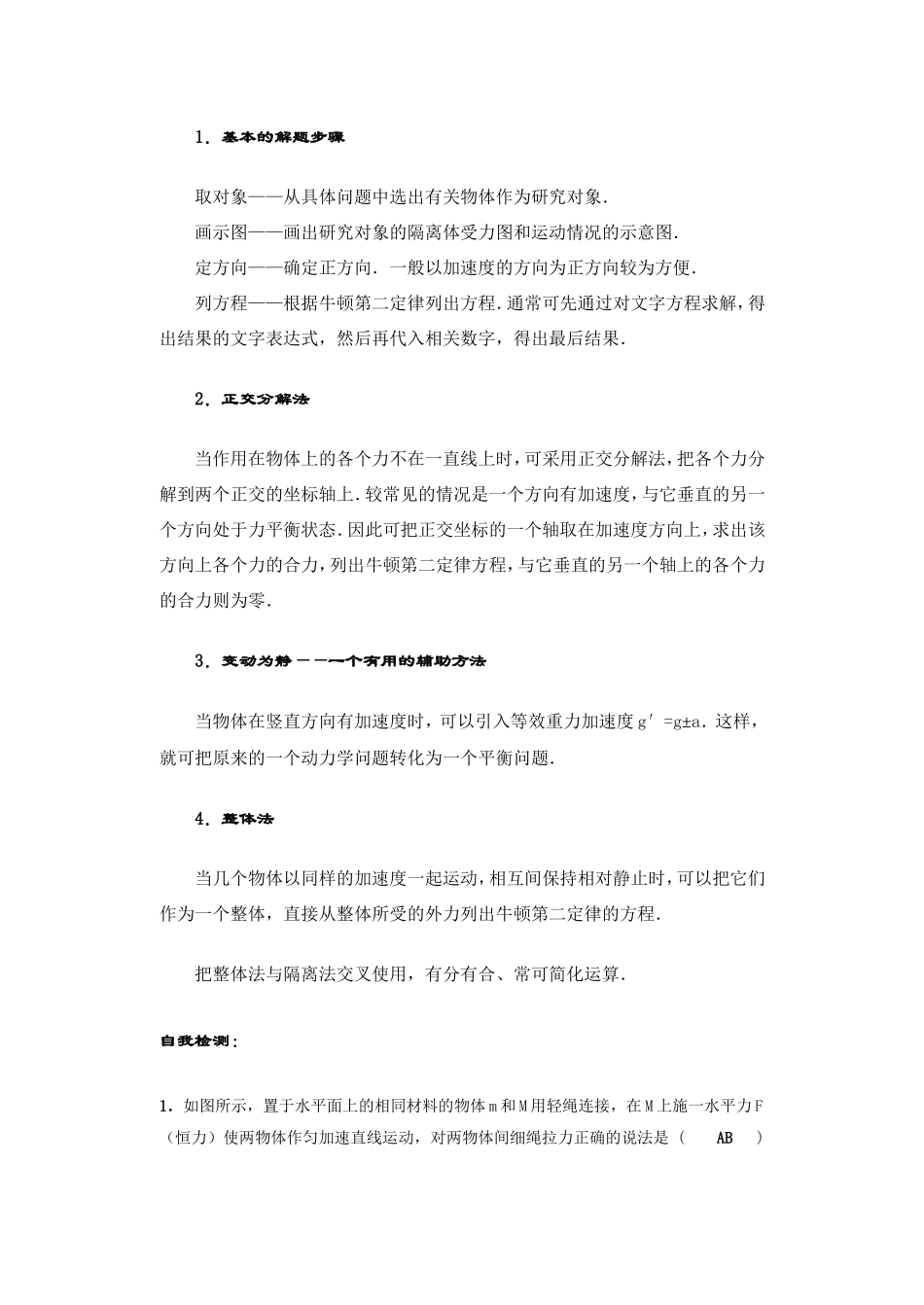 第八节 牛顿运动定律的应用（二）_第2页