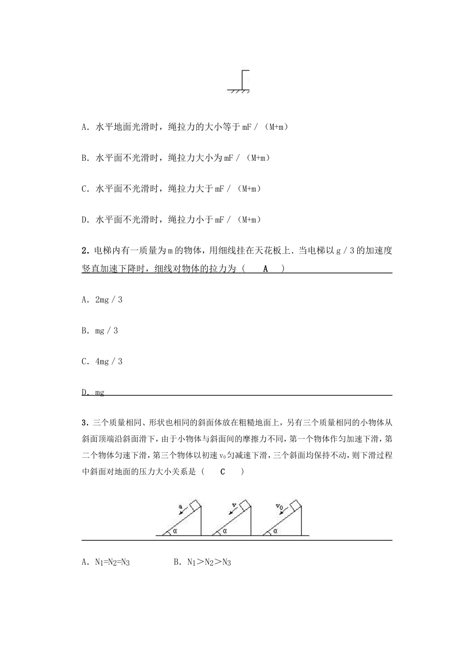 第八节 牛顿运动定律的应用（二）_第3页