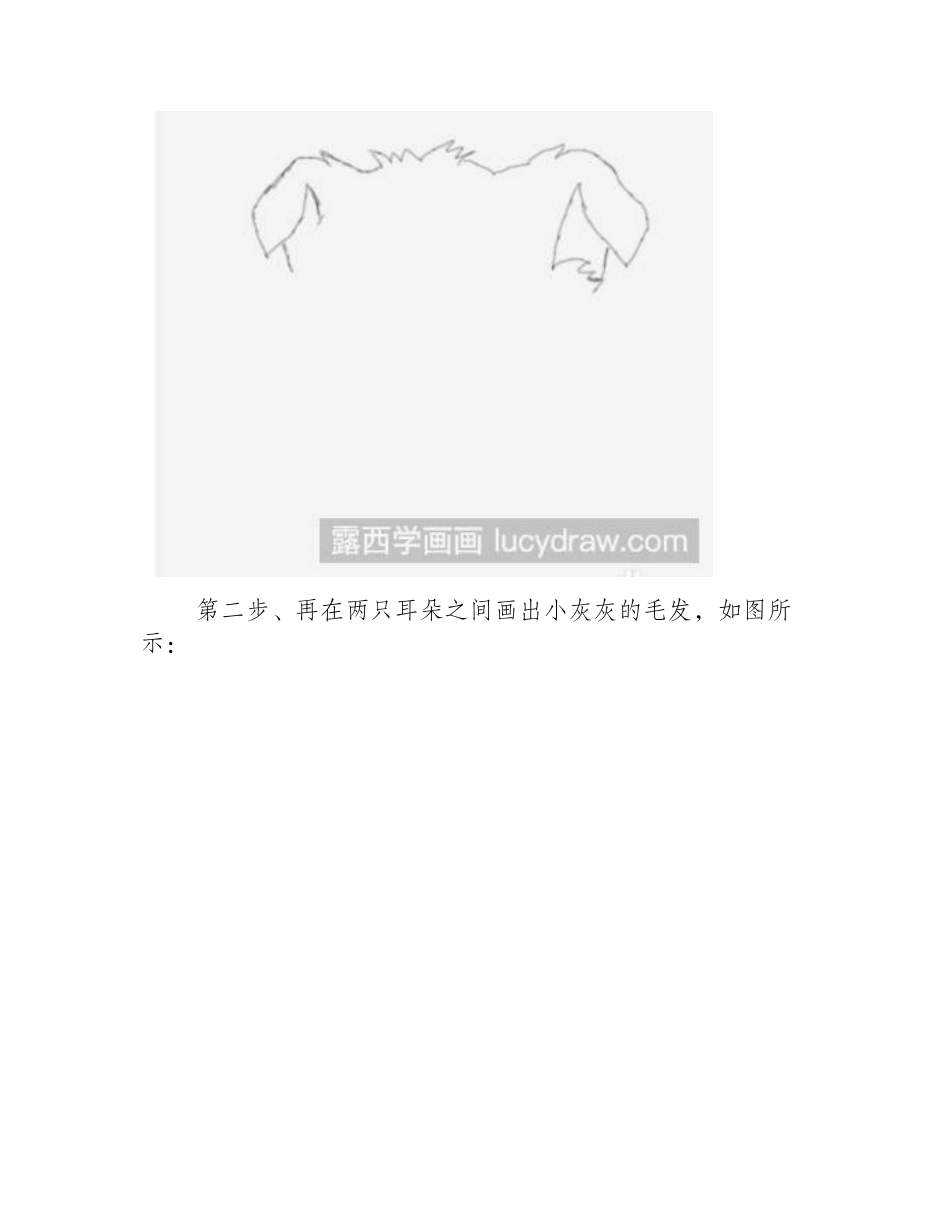 简笔画教程：教你画小灰灰简笔画教程_第2页