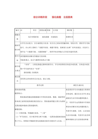 云南省涧彝族自治县中考政治第四轮复习 课题49 综合训练阶段 强化做题 全面提高教学设计-人教版教材初中九年级全册政治教学设计