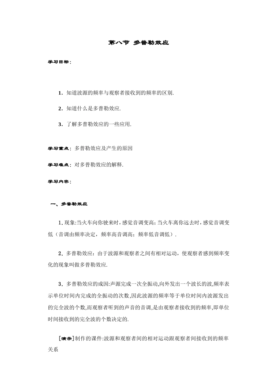 第八节 多普勒效应_第1页