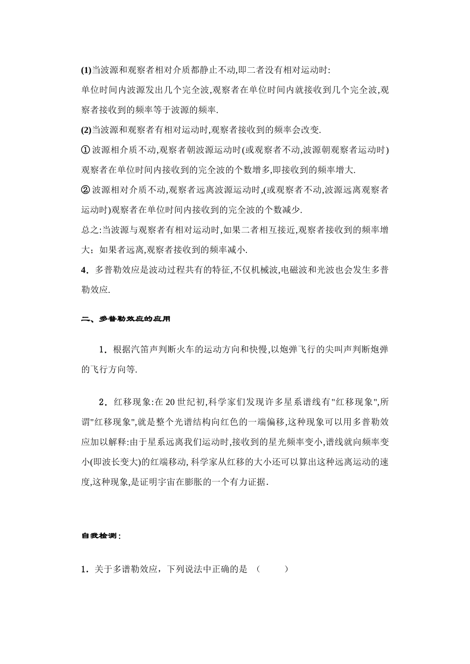 第八节 多普勒效应_第2页