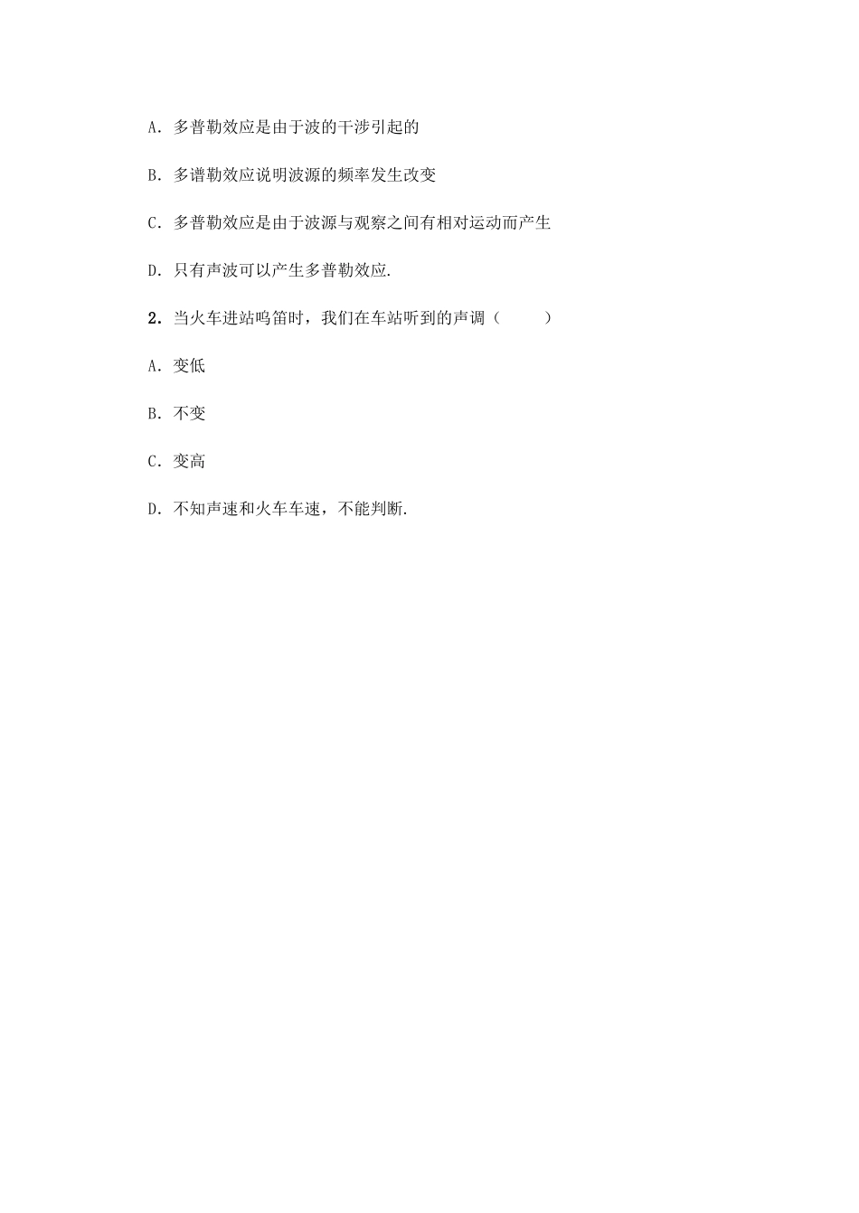 第八节 多普勒效应_第3页