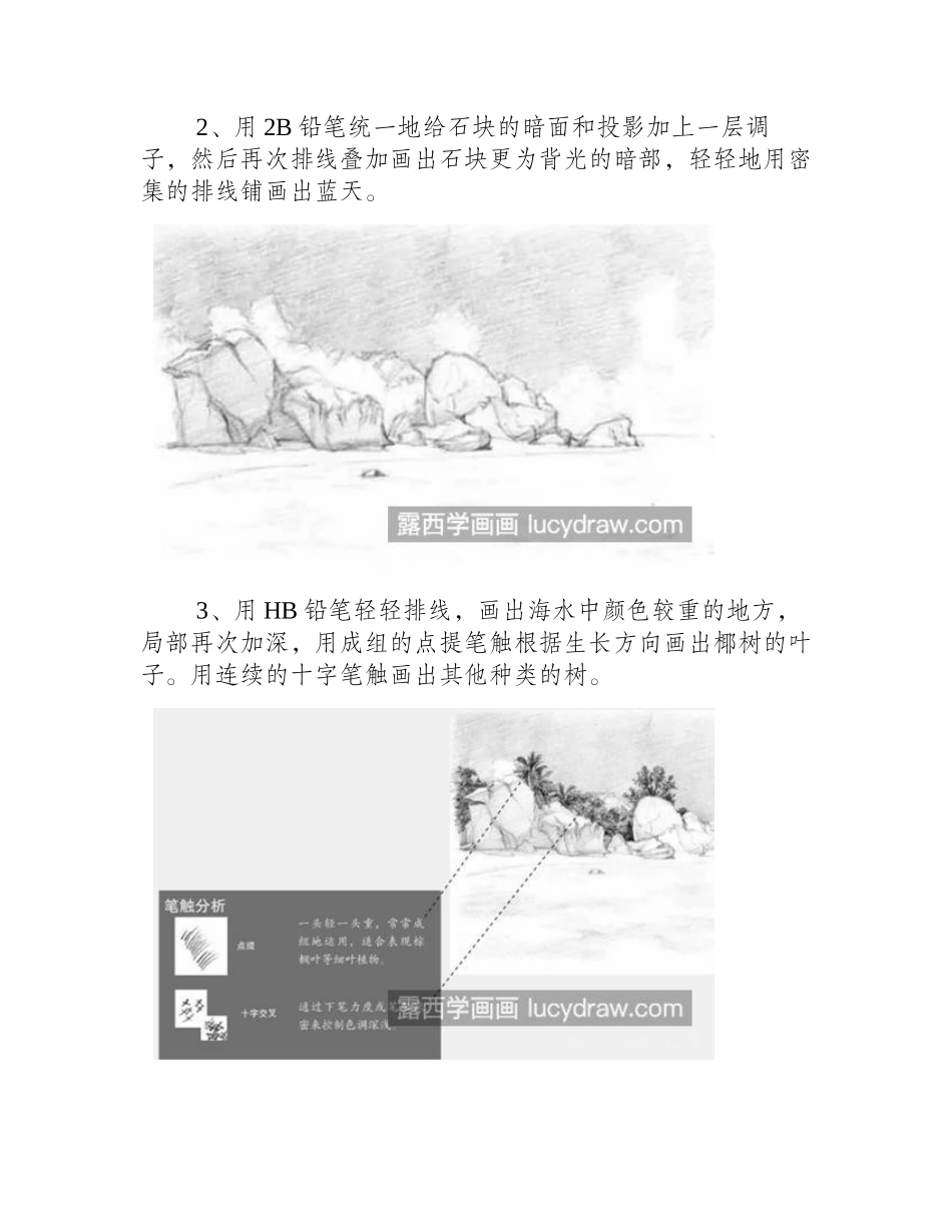 海边风景怎么画_大海的素描步骤有哪些_素描教程_第2页