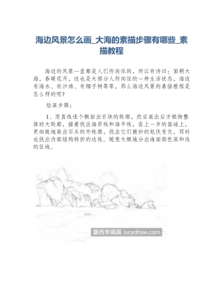 海边风景怎么画_大海的素描步骤有哪些_素描教程