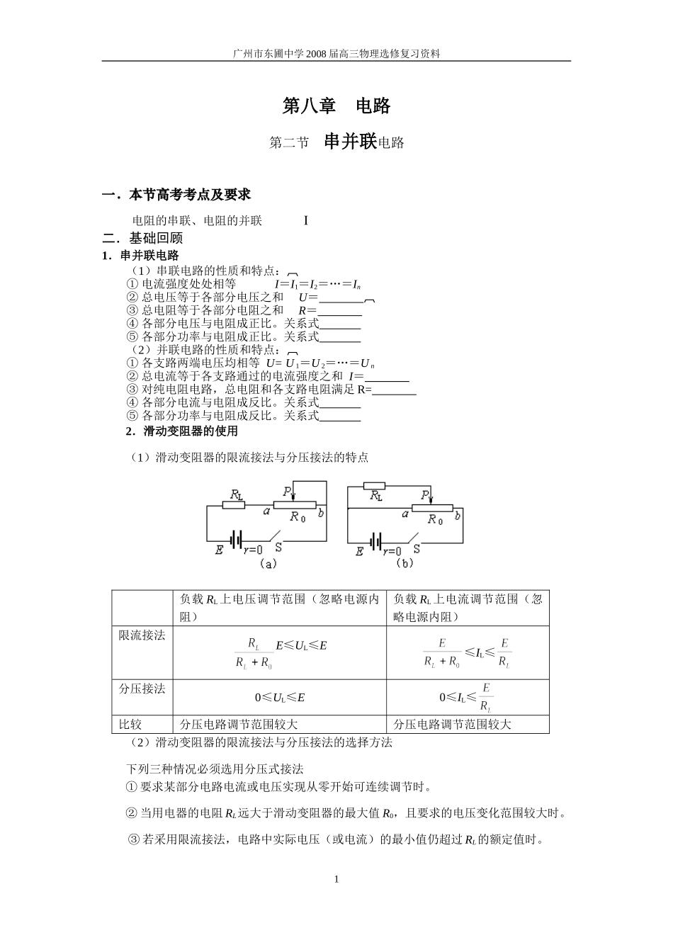 第八章 电路（第二节  串并联电路）_第1页