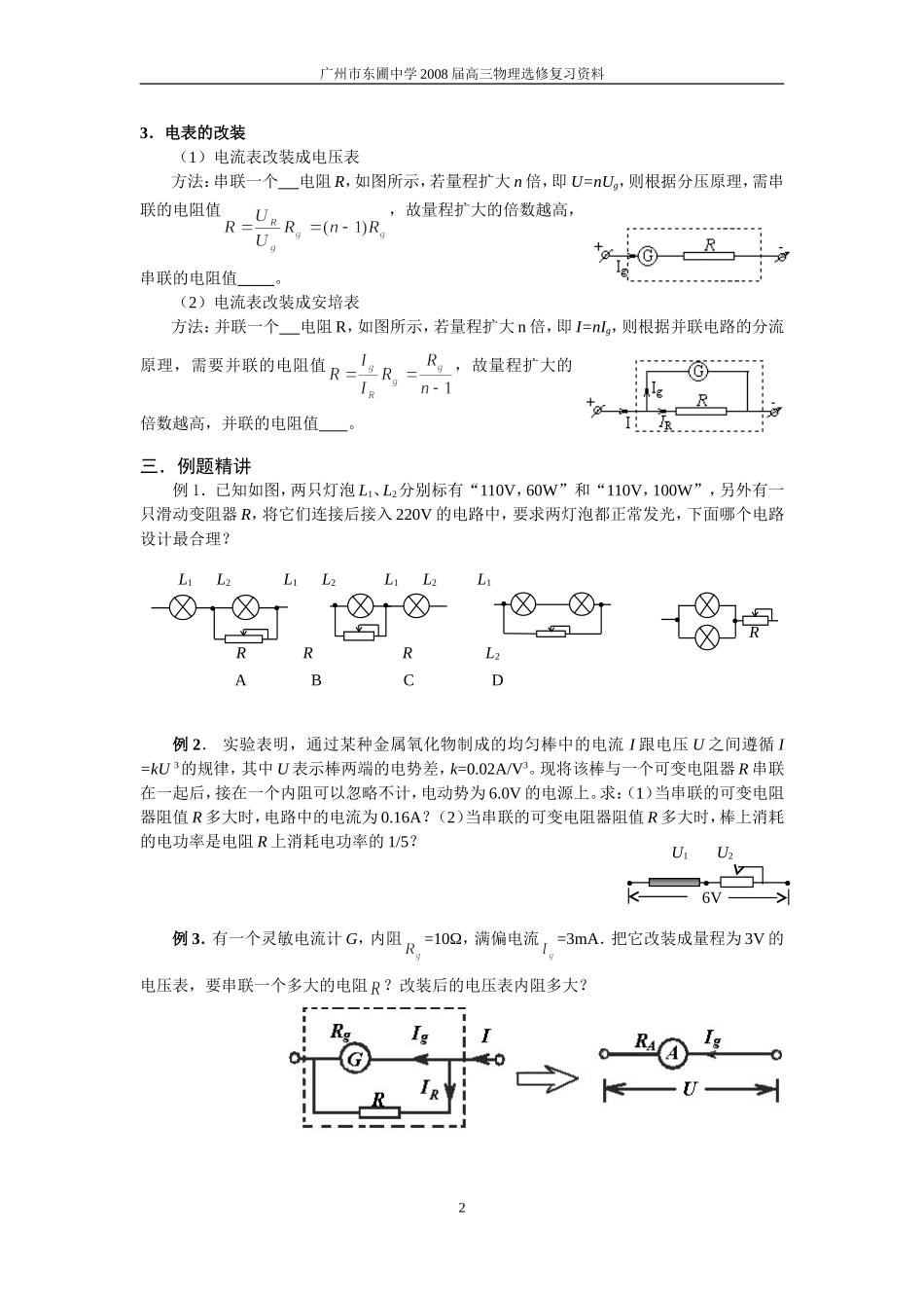 第八章 电路（第二节  串并联电路）_第2页