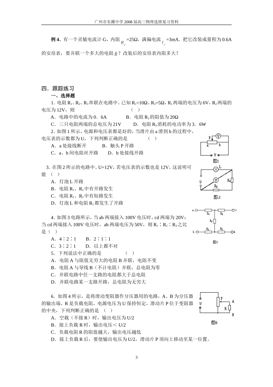 第八章 电路（第二节  串并联电路）_第3页