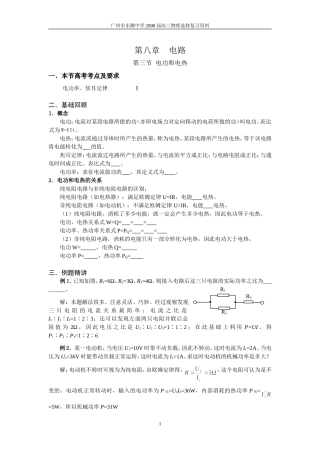 第八章 电路（第三节 电功和电热）