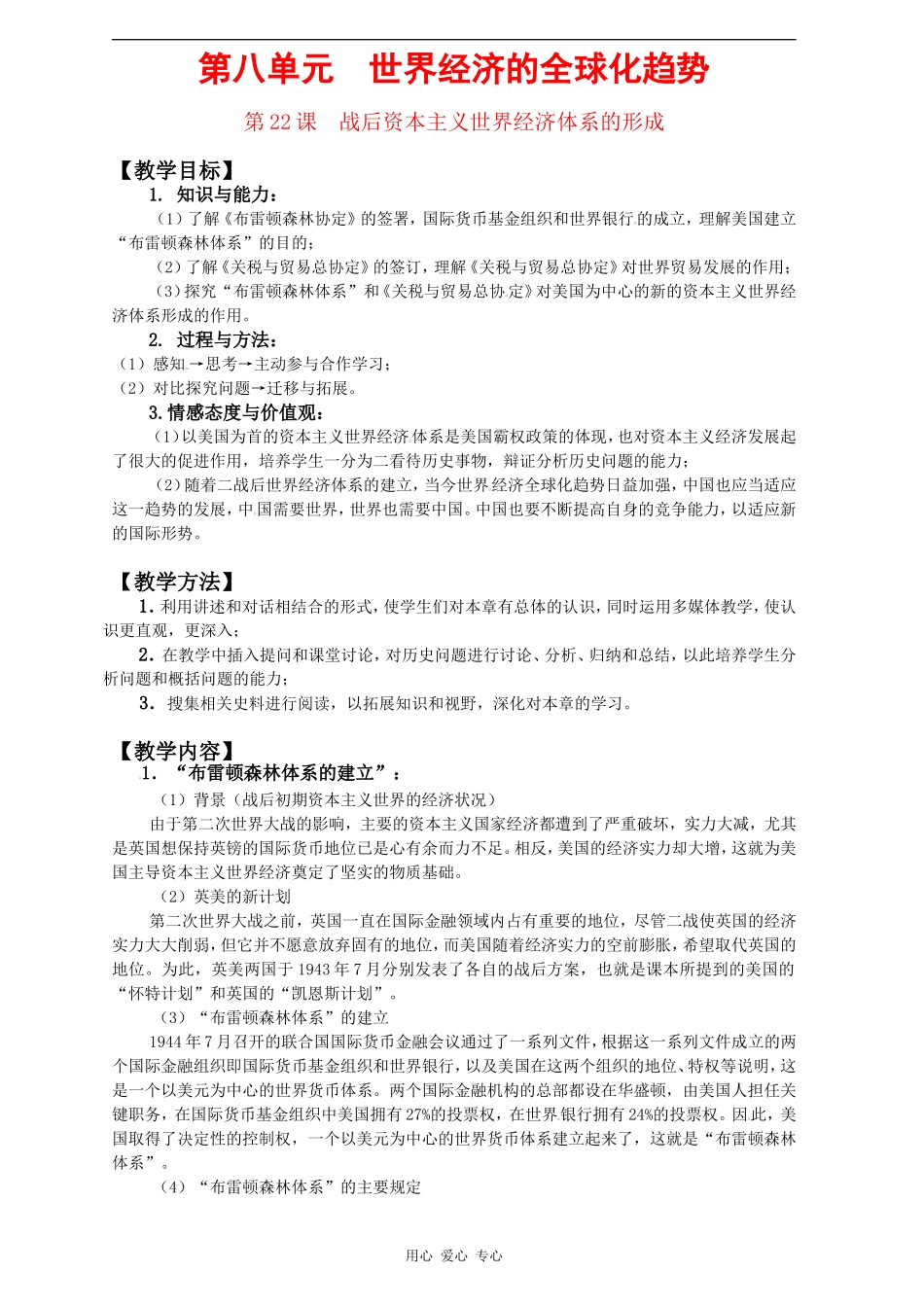 第八单元世界经济的全球化趋势_第1页