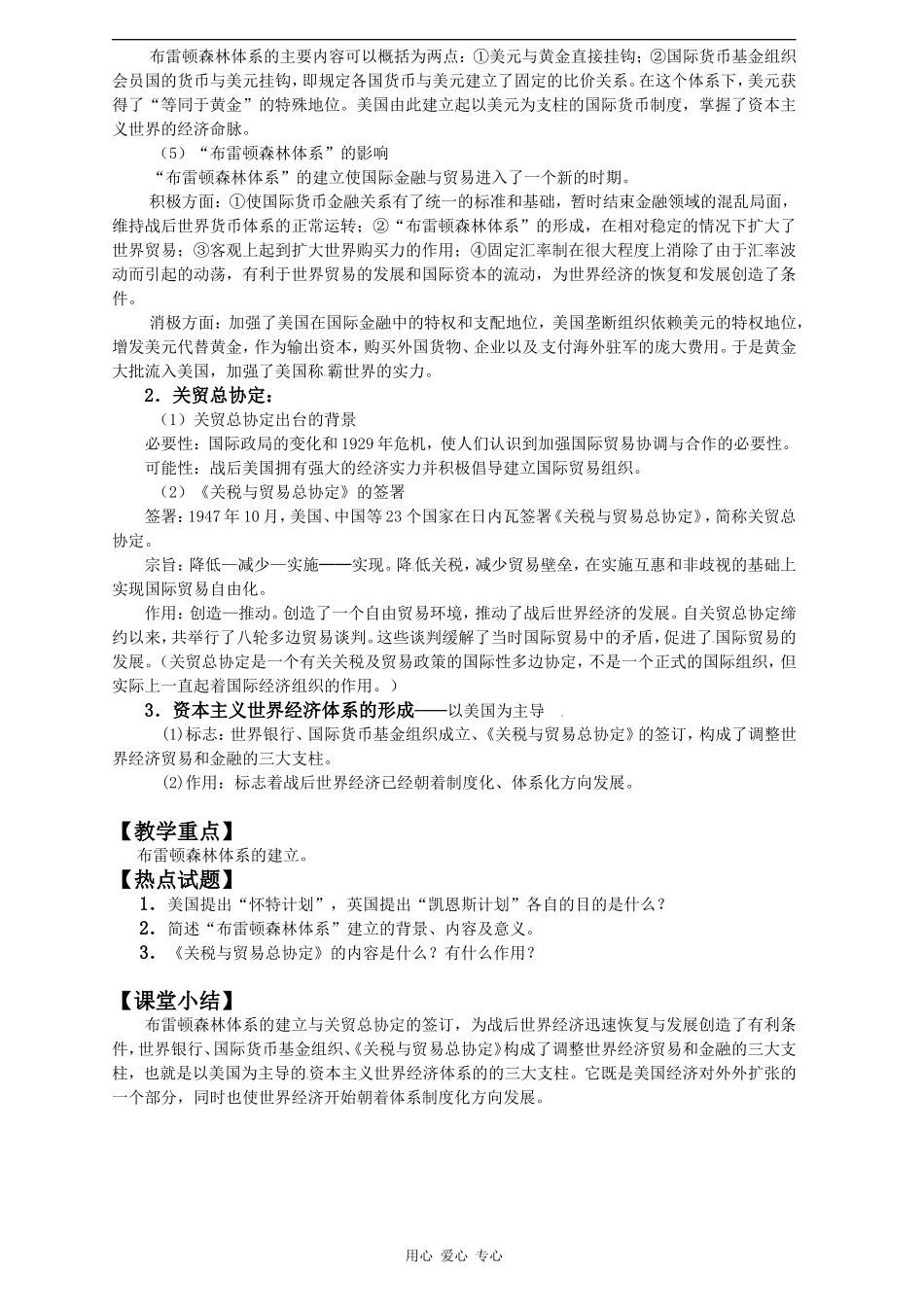 第八单元世界经济的全球化趋势_第2页