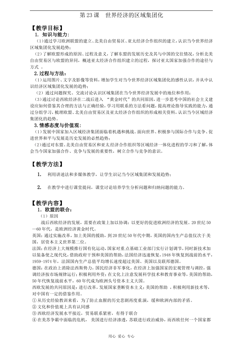 第八单元世界经济的全球化趋势_第3页