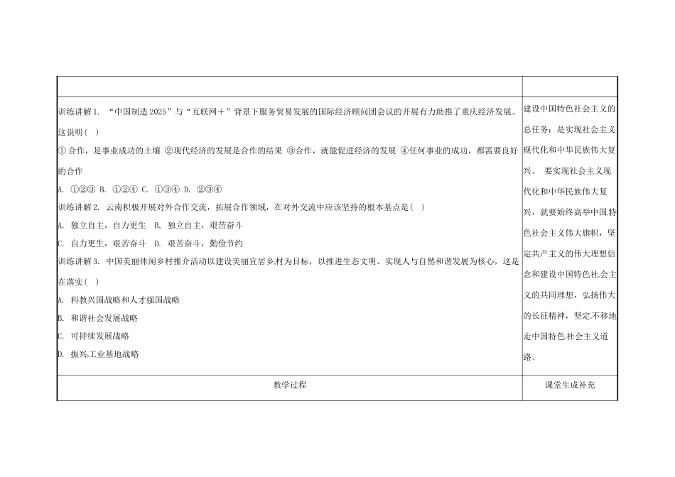 云南省涧彝族自治县中考政治第三轮复习 课题41 投身家乡建设 畅享美丽云南教学设计-人教版教材初中九年级全册政治教学设计_第2页