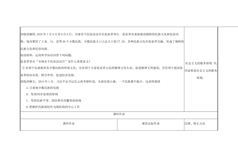 云南省涧彝族自治县中考政治第三轮复习 课题41 投身家乡建设 畅享美丽云南教学设计-人教版教材初中九年级全册政治教学设计_第3页