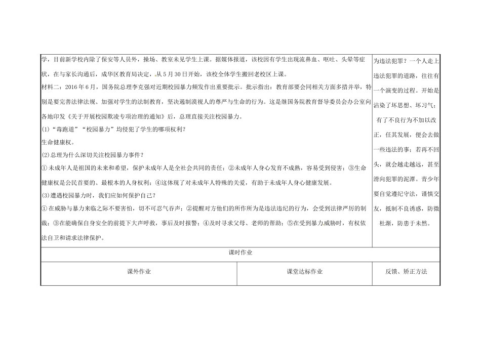 云南省涧彝族自治县中考政治第三轮复习 课题40 关注青少年健康成长教学设计-人教版教材初中九年级全册政治教学设计_第3页