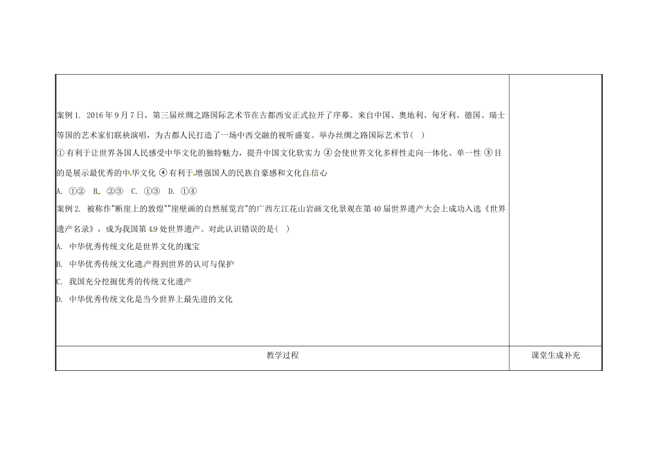 云南省涧彝族自治县中考政治第三轮复习 课题33 文化 美德 精神教学设计-人教版教材初中九年级全册政治教学设计_第2页