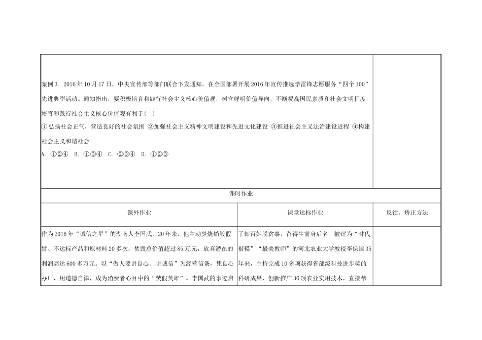 云南省涧彝族自治县中考政治第三轮复习 课题33 文化 美德 精神教学设计-人教版教材初中九年级全册政治教学设计_第3页