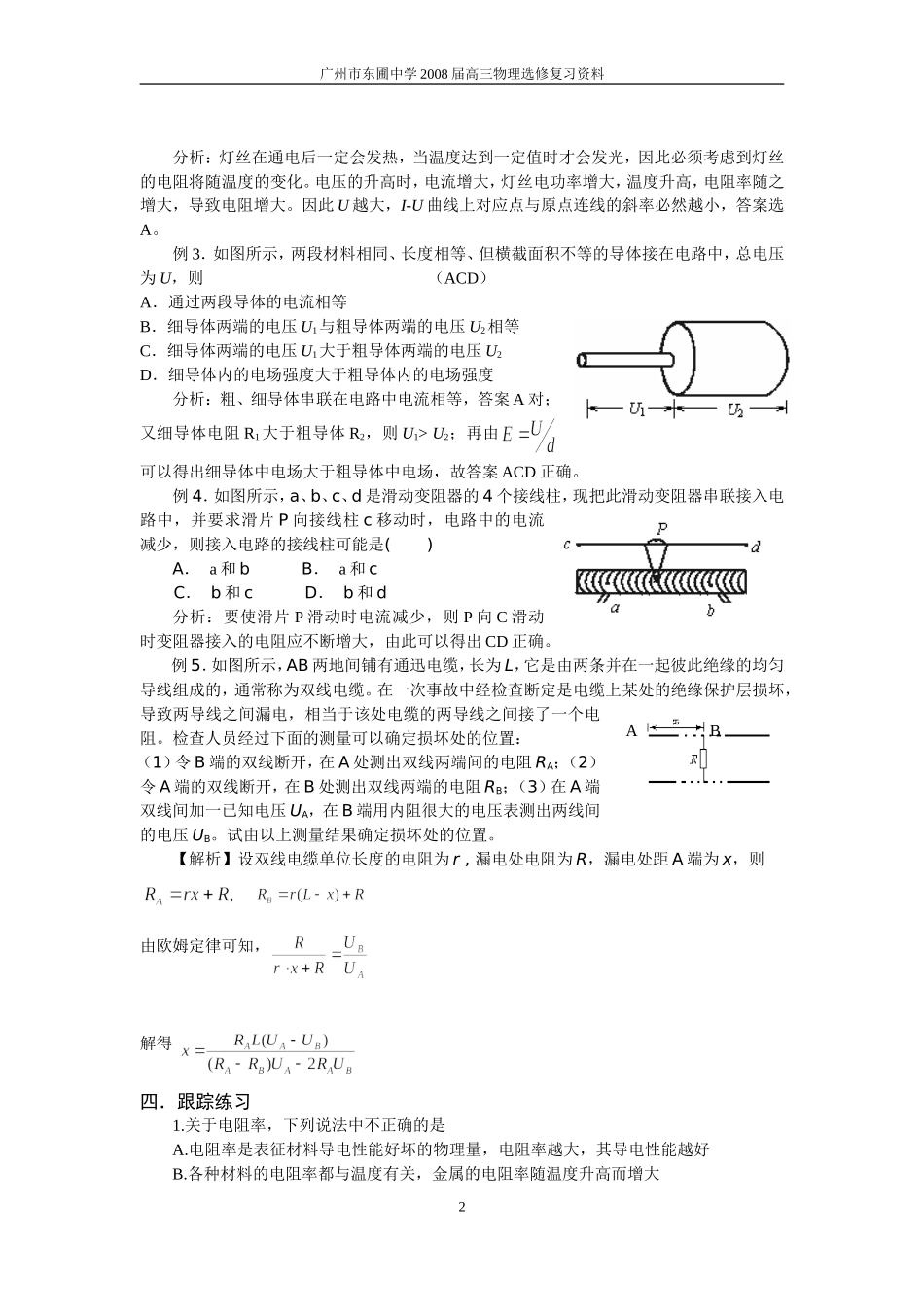 第八章 电路（第一节 电流概念）_第2页