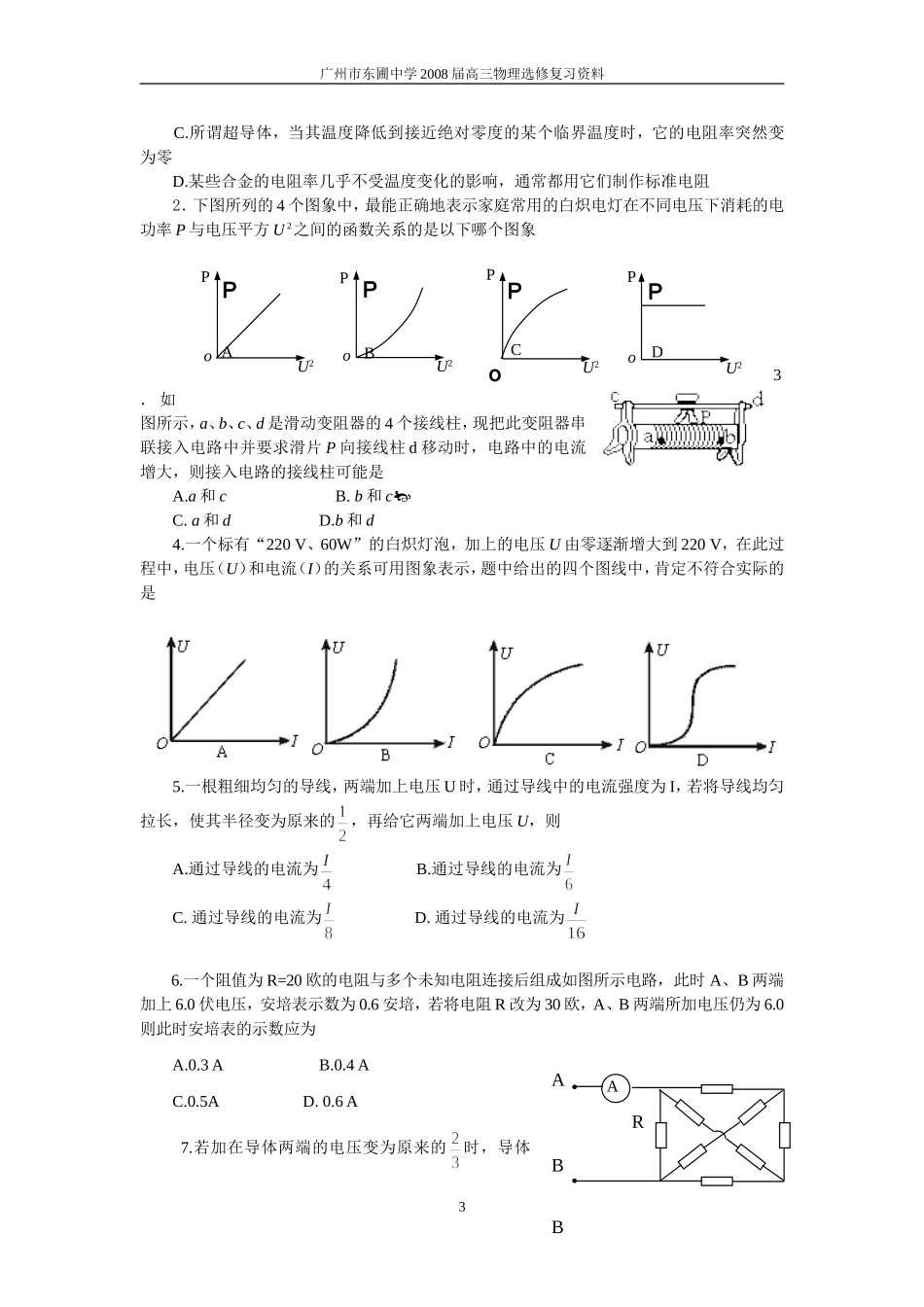 第八章 电路（第一节 电流概念）_第3页