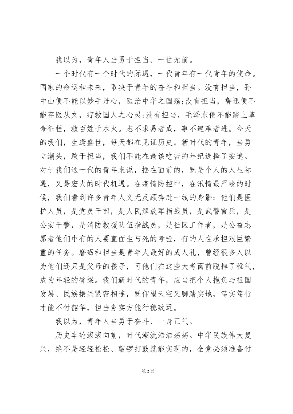 纪念建党一百周年国旗下讲话稿范文三篇_第2页