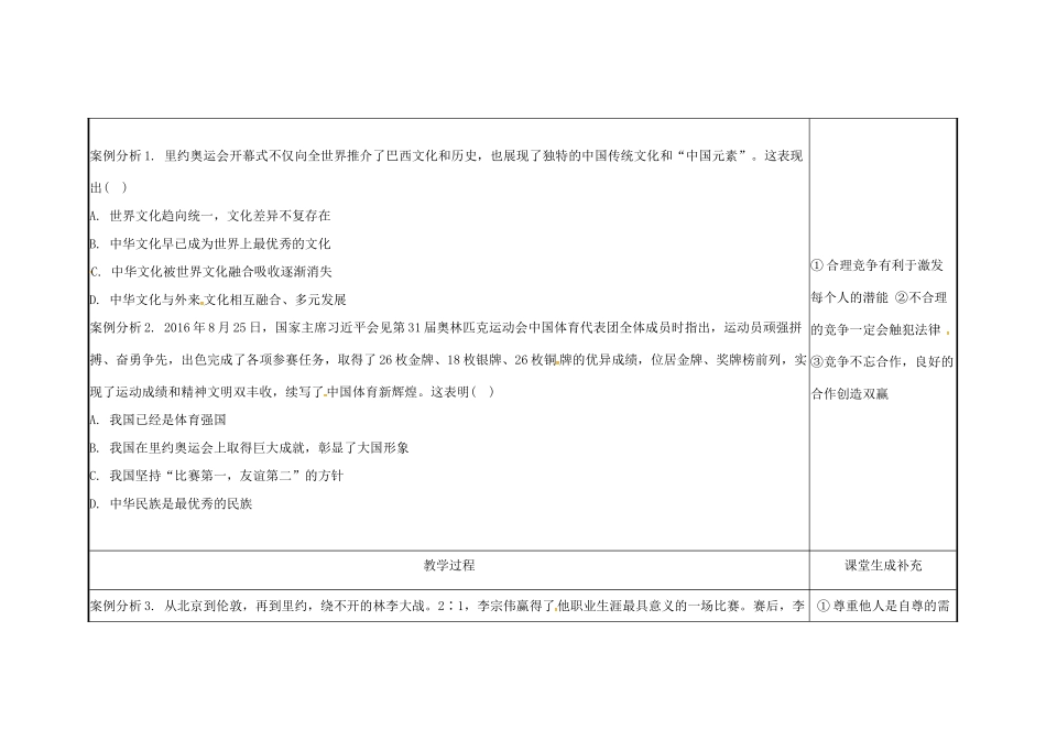 云南省涧彝族自治县中考政治第三轮复习 课题32 扬威里约奥运 弘扬奥运精神教学设计-人教版教材初中九年级全册政治教学设计_第2页