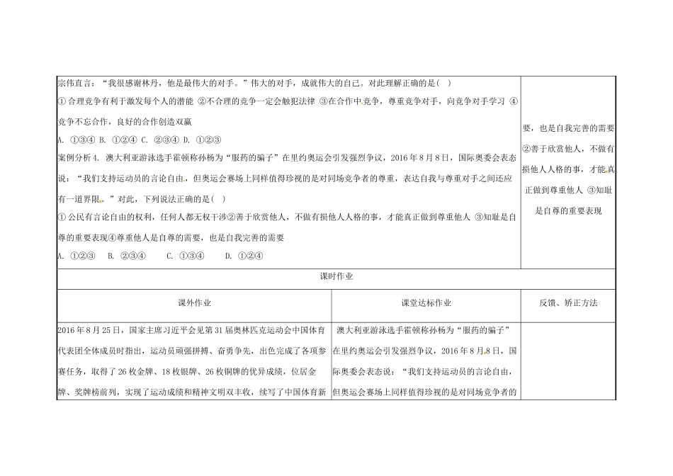 云南省涧彝族自治县中考政治第三轮复习 课题32 扬威里约奥运 弘扬奥运精神教学设计-人教版教材初中九年级全册政治教学设计_第3页
